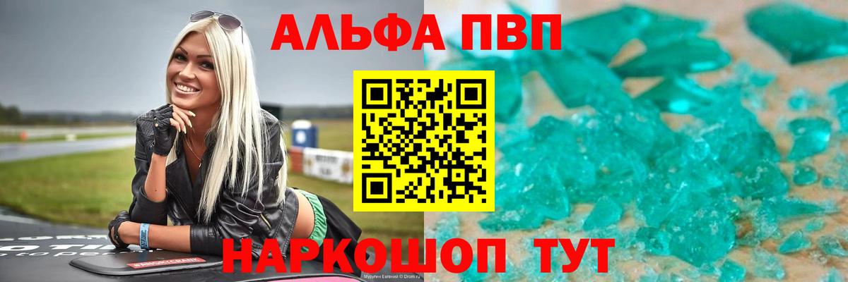 Альфа ПВП Соль Балаково