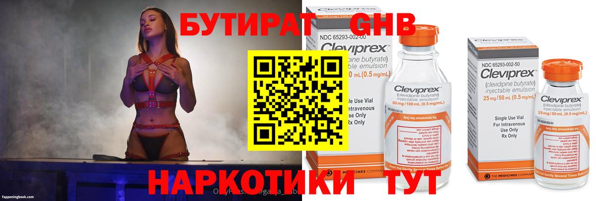 Бутират Butirat  Вход с VPN  БУТИРАТ  Балаково 