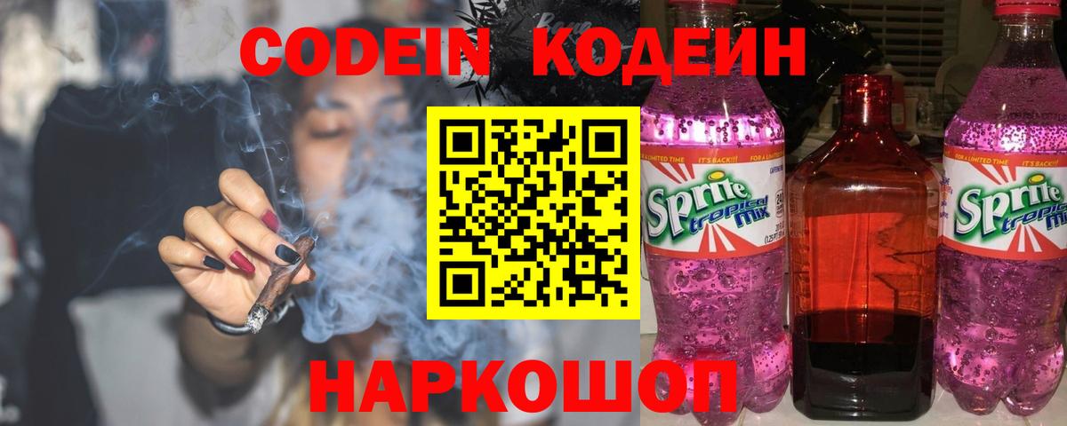 Codein Purple Drank Балаково