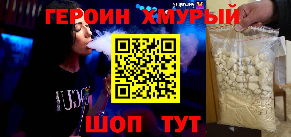 ГЕРОИН хмурый  Вход с VPN  Балаково 