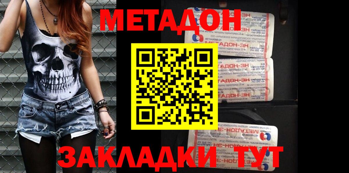 МЕТАДОН кристалл  МЕТАДОН methadone  Балаково  Вход с VPN 