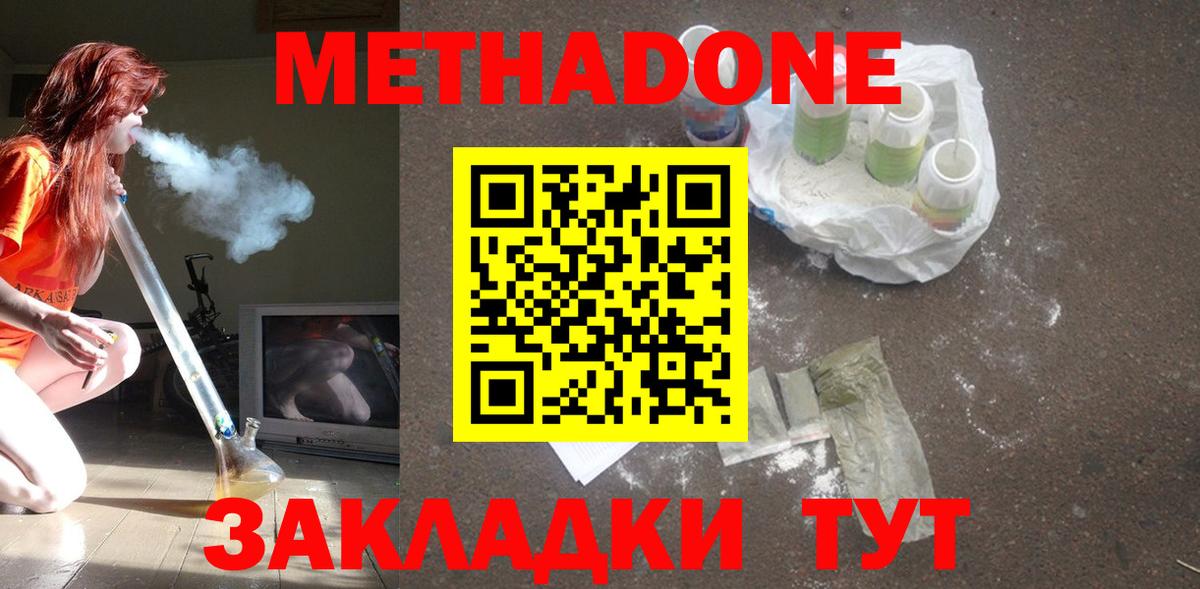МЕТАДОН кристалл Балаково