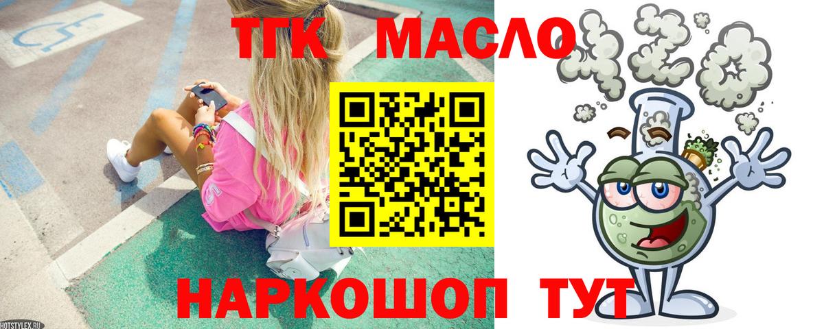 ТГК вейп с тгк  Вход с VPN  Балаково 